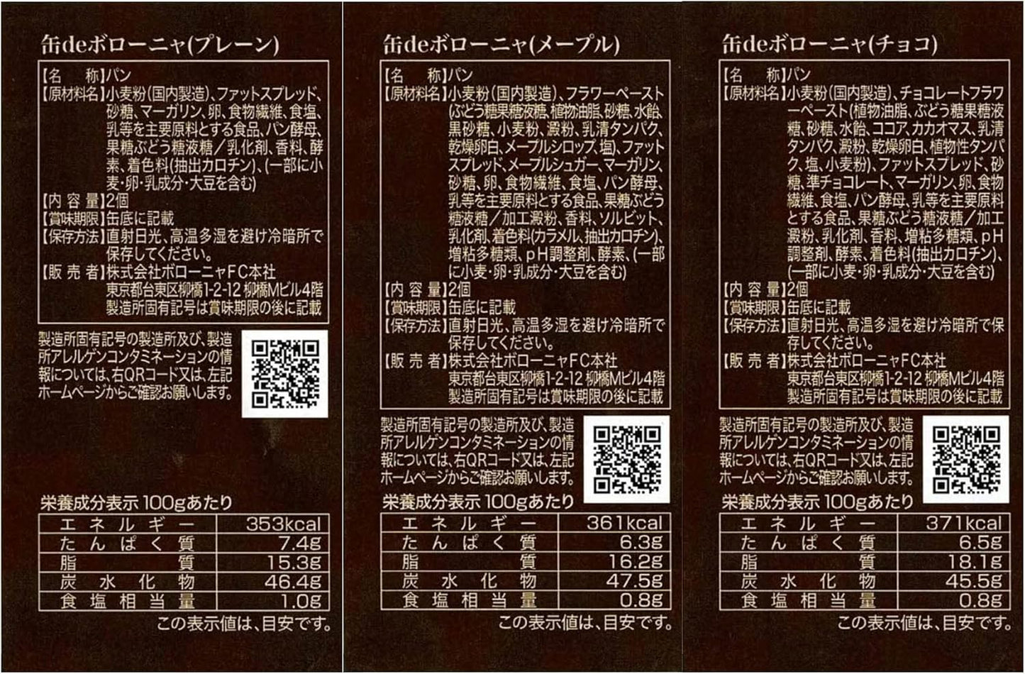 Bo-Lo'GNE 京都祇園 防災食品 罐頭麵包 5.5 年保存 非常食 1 箱 12 罐(3 種口味)