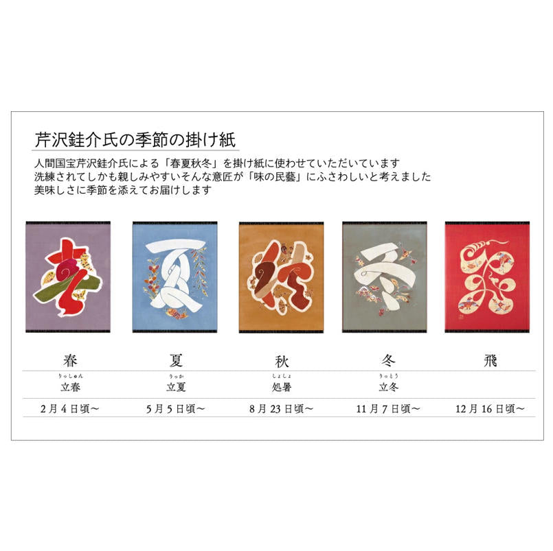 銀座曙 味之民藝 米菓禮盒包裝說明