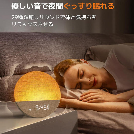 日出模擬喚醒燈 臥室睡眠情境