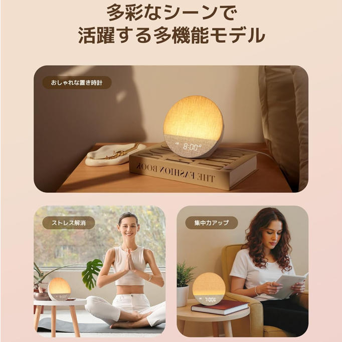 智慧日出喚醒燈 使用情境