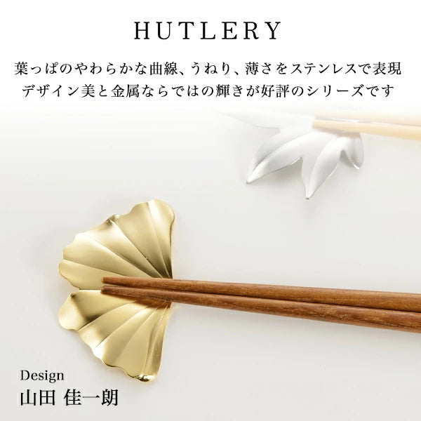 【日本直送】HUTLERY 銀杏葉造型筷架 2入禮盒組|燕三條製銀色筷架・餐桌美學|日和優選