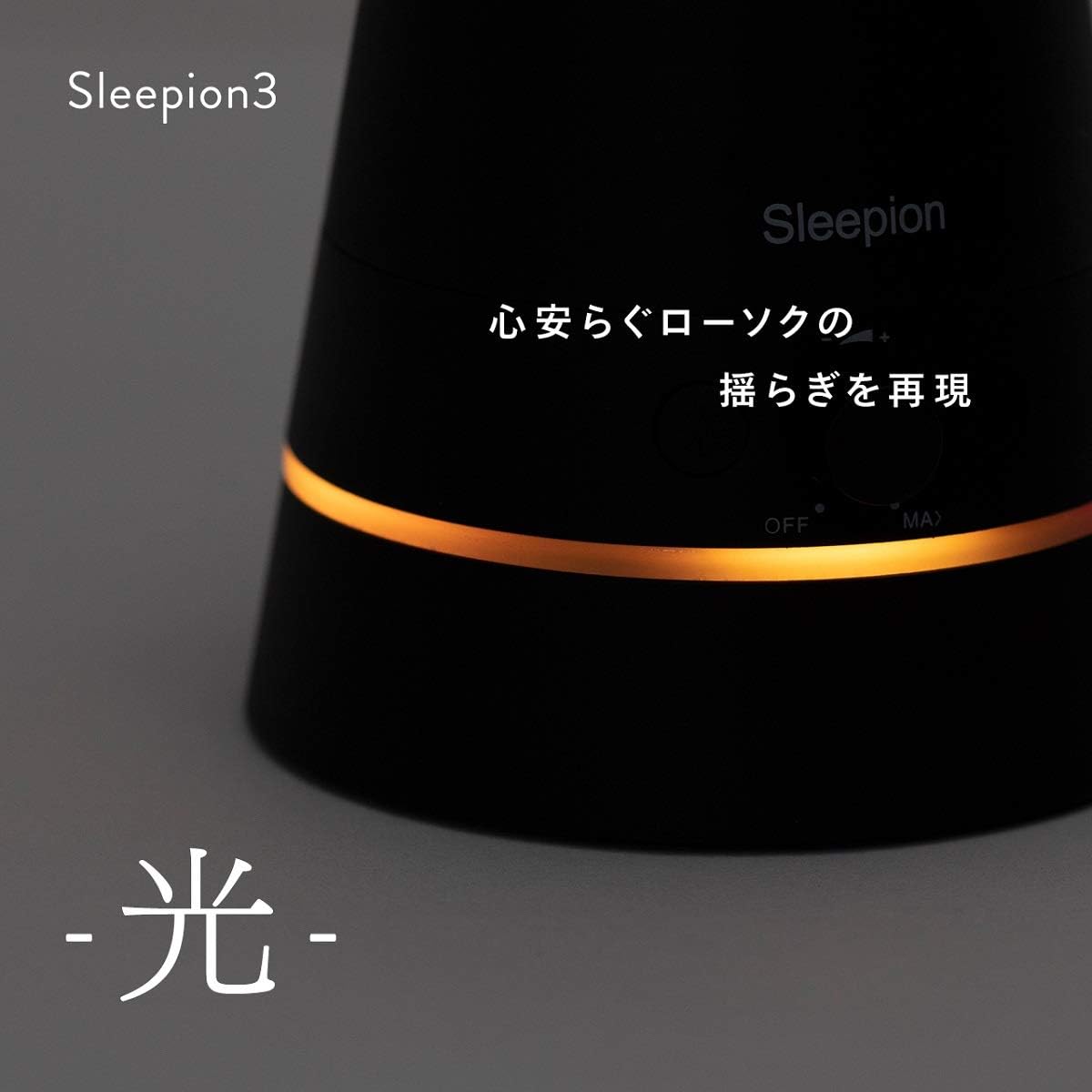 Cheero Sleepion3 白噪音香氛助眠燈 暖光