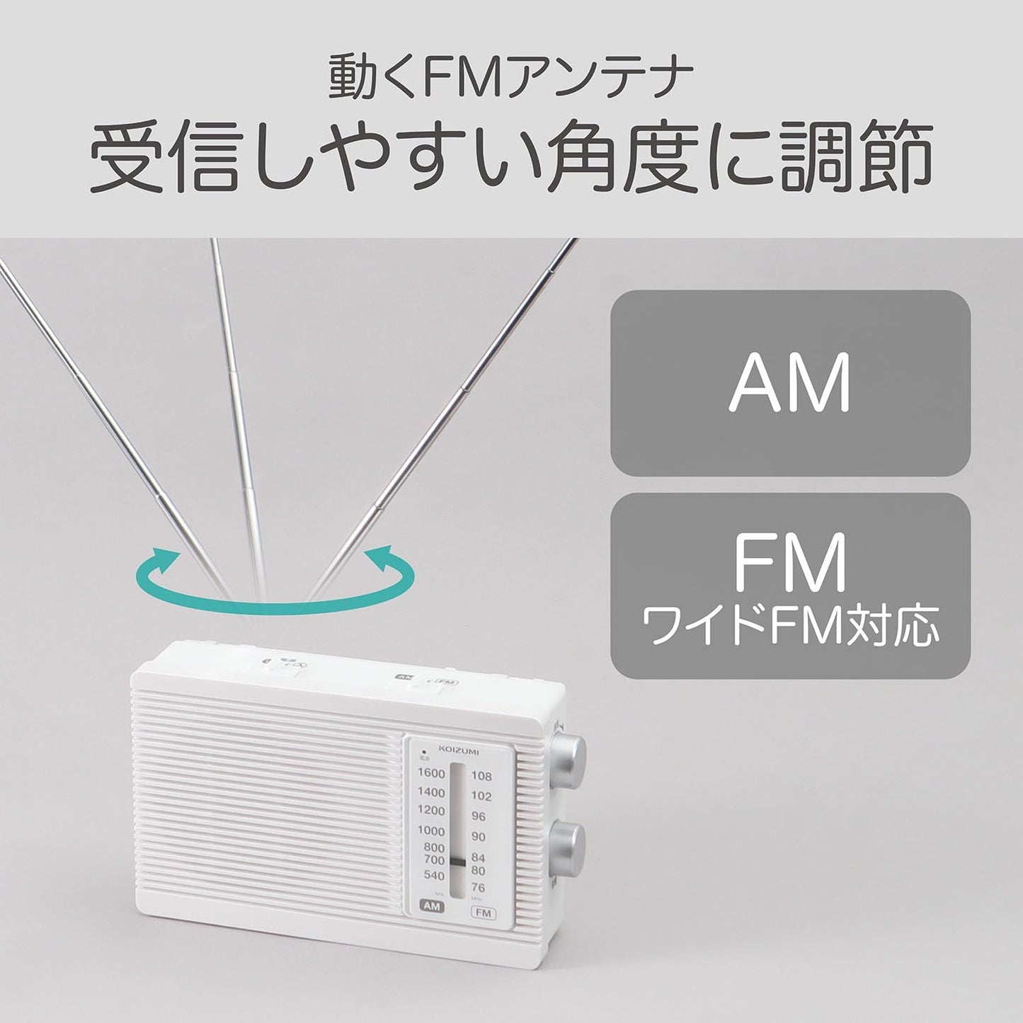 KOIZUMI 小泉 防災收音機 AM／FM 支援 Wide FM 插電／電池兩用 SAD-7231 白色