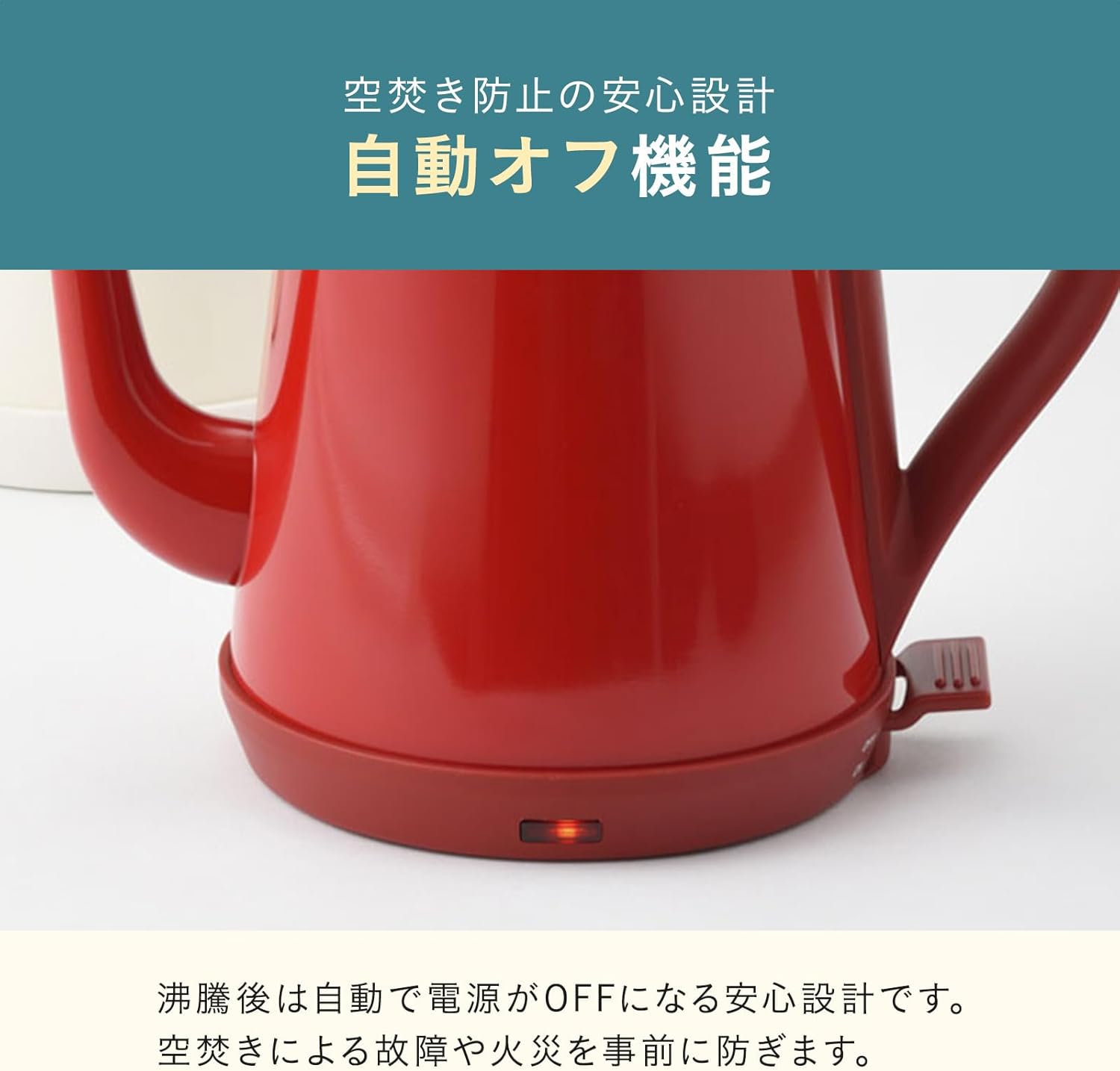 BRUNO 經典快煮壺 自動關機安全設計