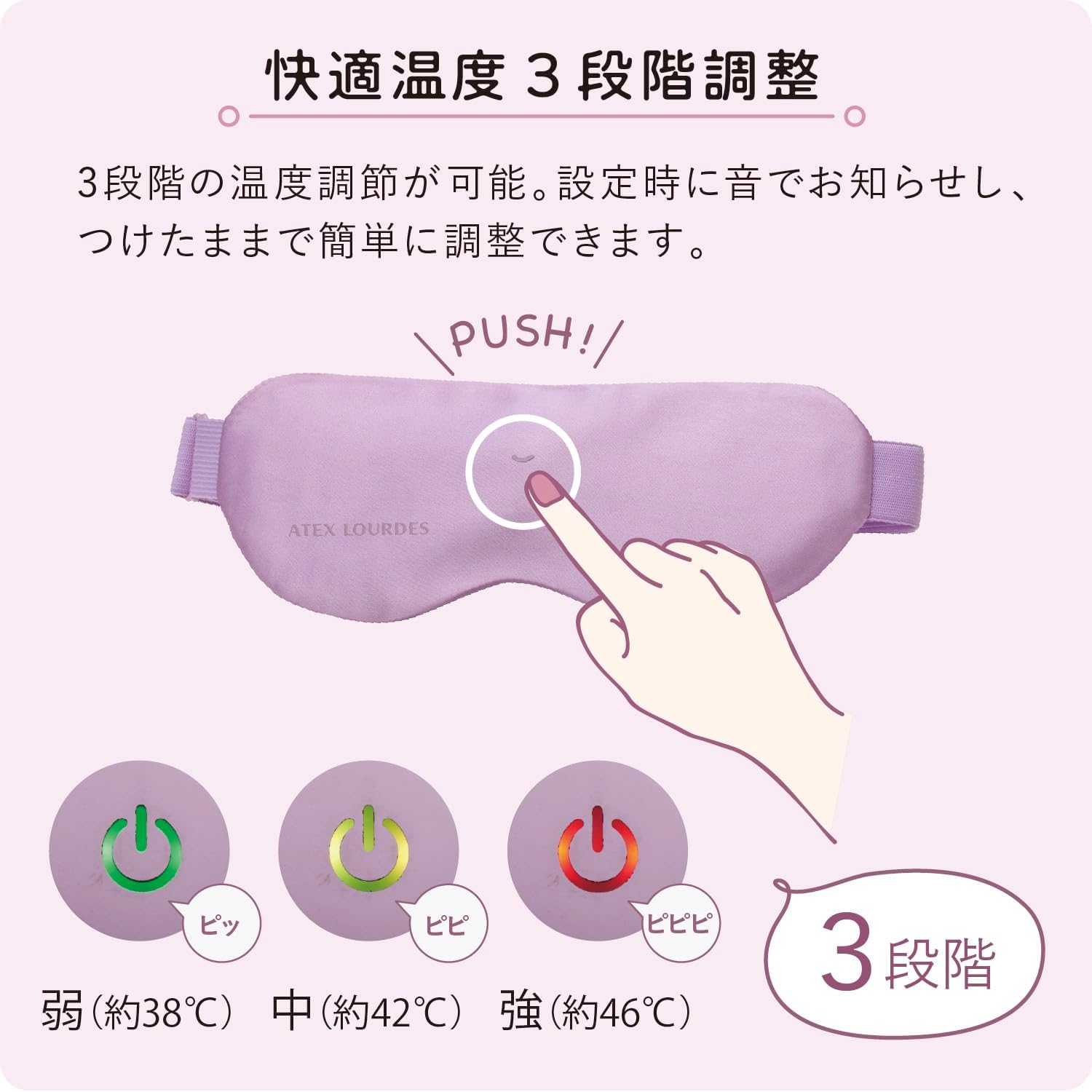 ATEX Lourdes AX-HX130 睡前溫熱眼罩 3段 溫度調節功能