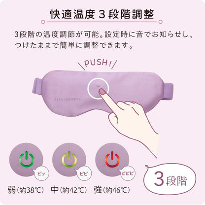 ATEX Lourdes AX-HX130 睡前溫熱眼罩 3段 溫度調節功能