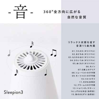 Cheero Sleepion3 白噪音香氛助眠燈 包含15曲