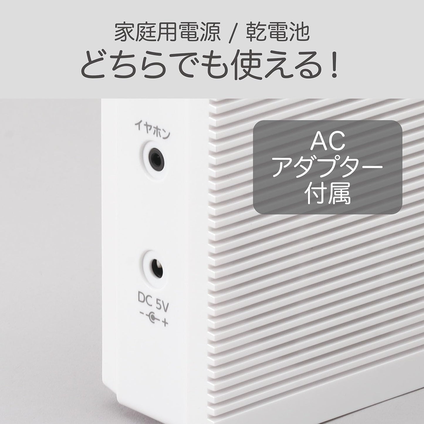 KOIZUMI 小泉 防災收音機 AM／FM 支援 Wide FM 插電／電池兩用 SAD-7231 白色