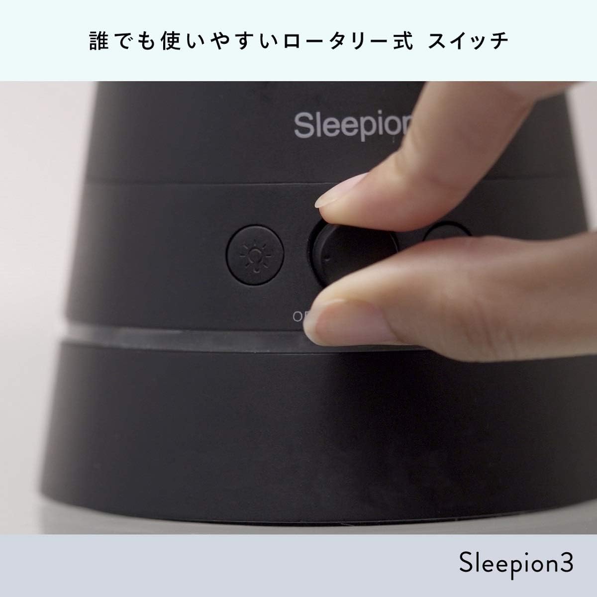 Cheero Sleepion3 白噪音香氛助眠燈 旋鈕展示