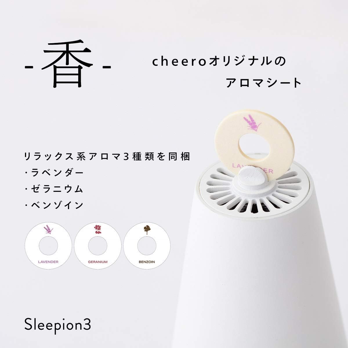 Cheero Sleepion3 白噪音香氛助眠燈 香氛功能