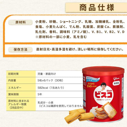 Glico 固力果 格力高 比斯可 非常食 防災食品 奶油夾心餅 保存罐 5 年保存