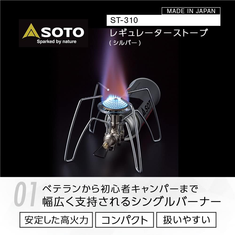 SOTO ST-310 穩壓式單口露營爐｜日本製 レギュレーターストーブ｜卡式瓦斯爐（不含瓦斯）