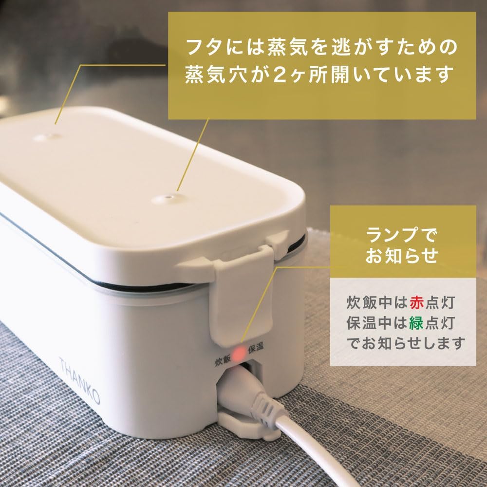 THANKO 超高速煮飯便當盒 設計 點燈說明