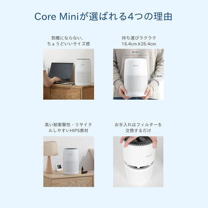 Levoit Core Mini 空氣清淨機特色介紹