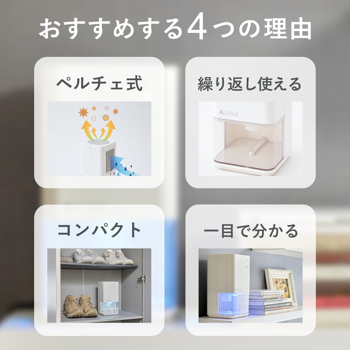 桌上型除濕機 小巧機身與收納便利特色展示