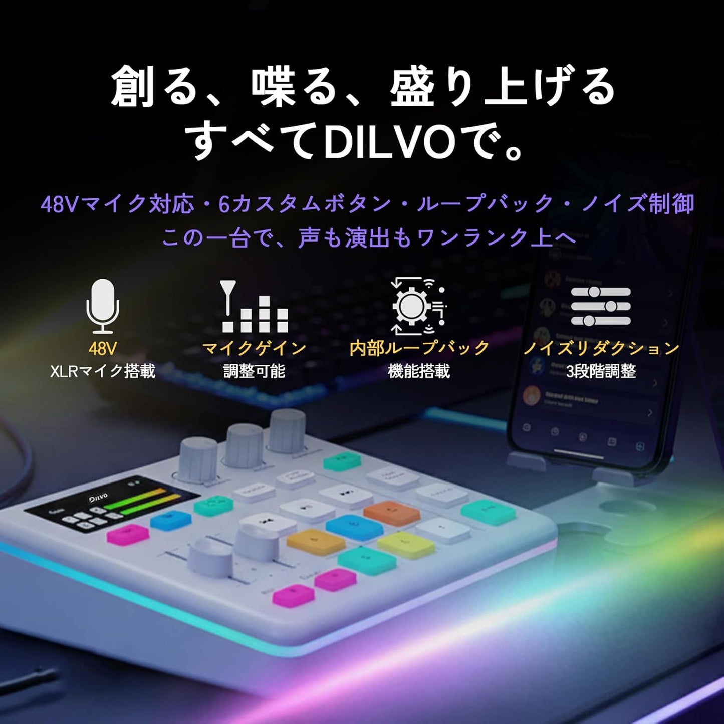 DILVO STREAM MIX LITE 支援調整麥克風音量、背景音樂與常用音效