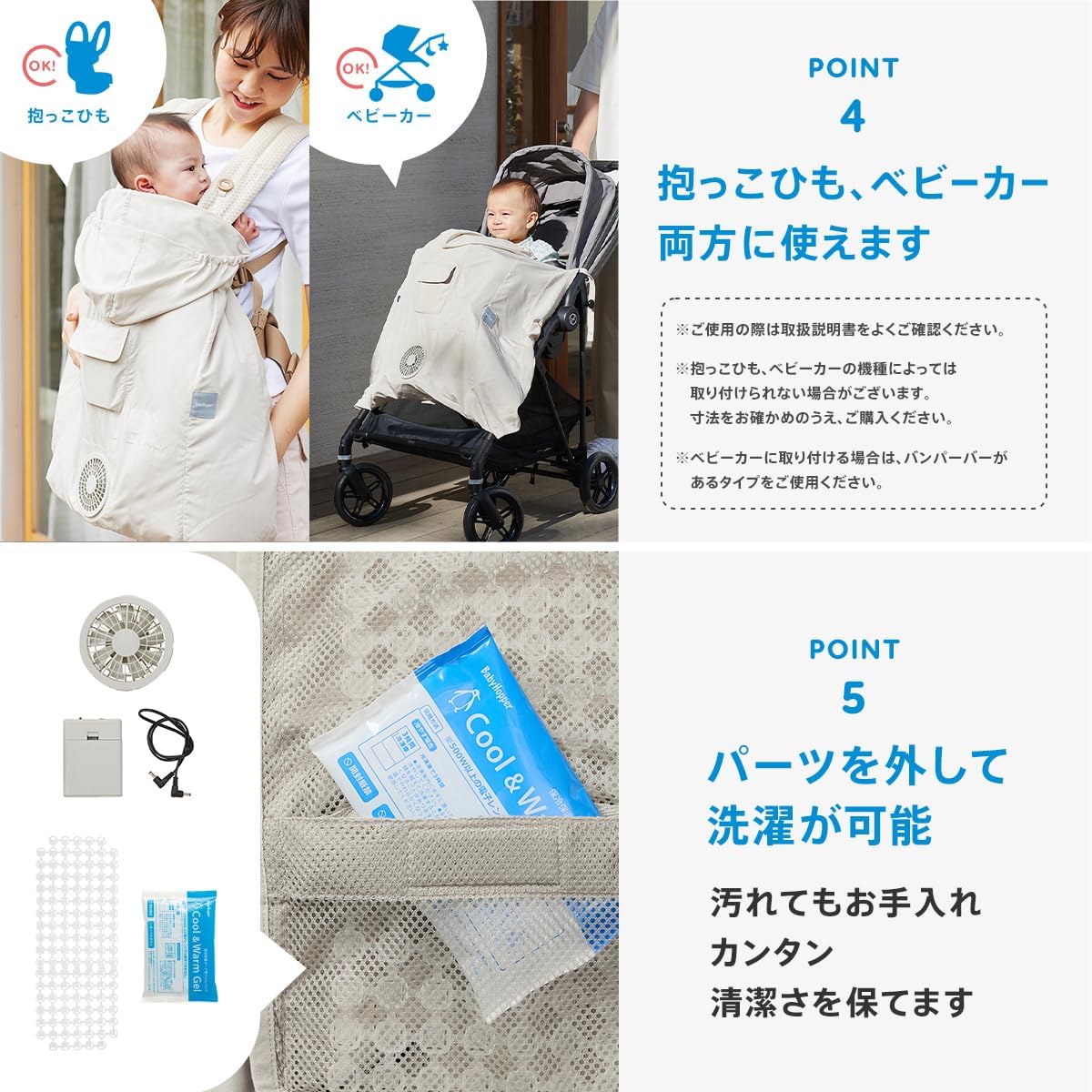 BabyHopper 嬰兒揹巾風扇罩 R26 配件展示