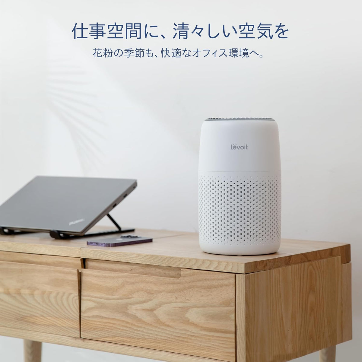 Levoit Core Mini 空氣清淨機使用場景示意
