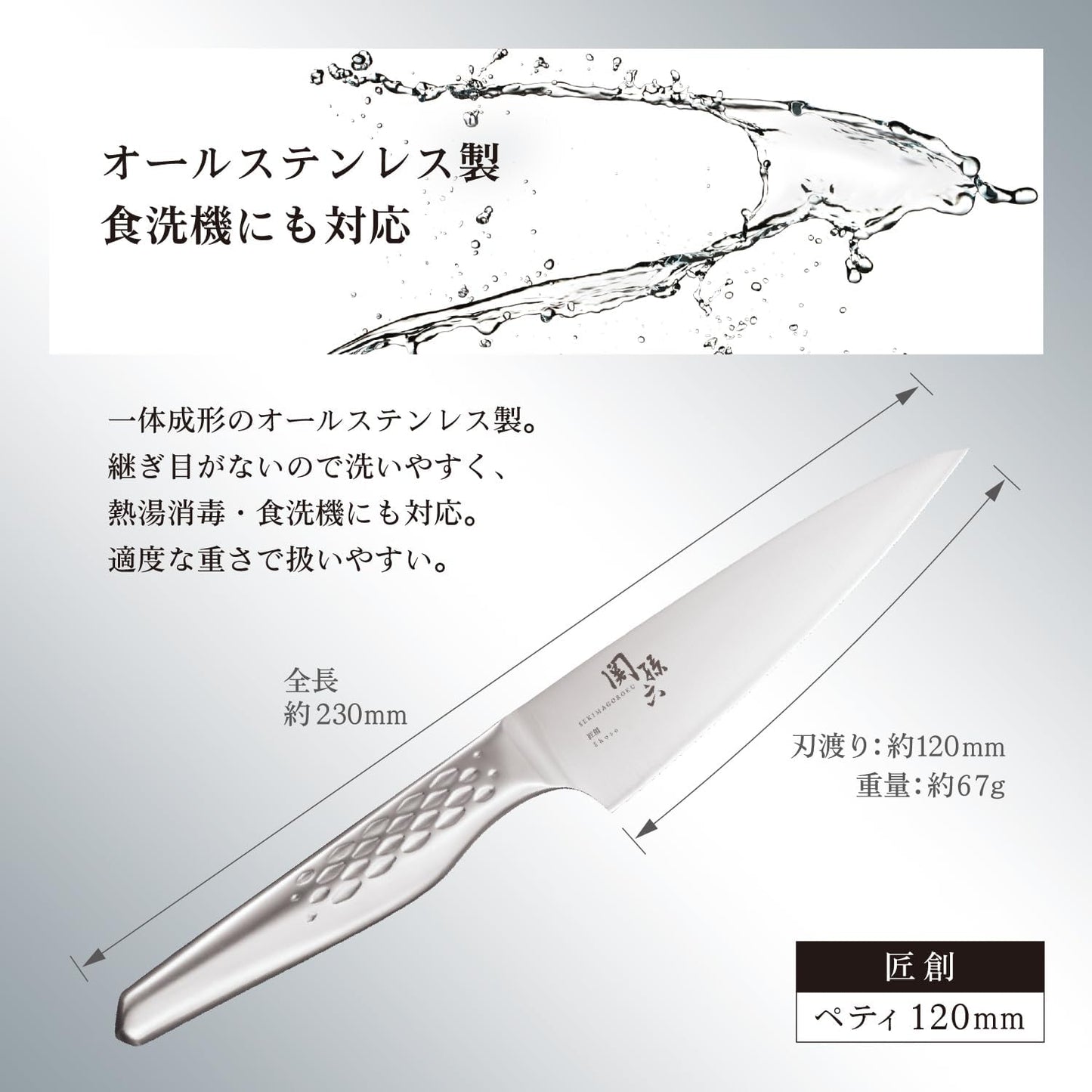 貝印關孫六匠創 AB5163 120mm水果刀全不鏽鋼一體成型設計說明