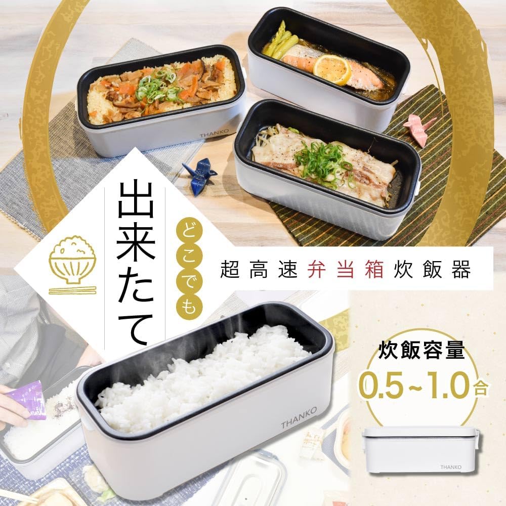 THANKO 超高速煮飯便當盒 容量示意