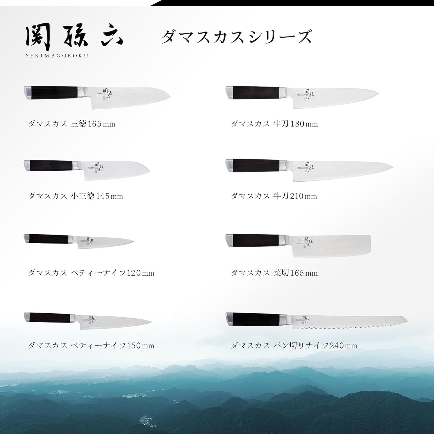 貝印關孫六大馬士革系列料理刀款式與尺寸比較表