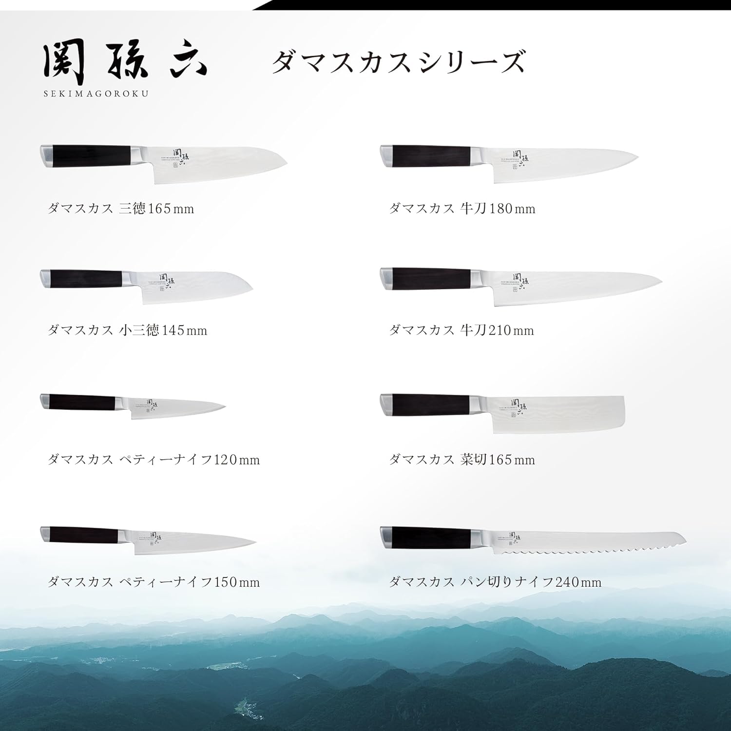 貝印關孫六大馬士革系列料理刀款式與尺寸比較表