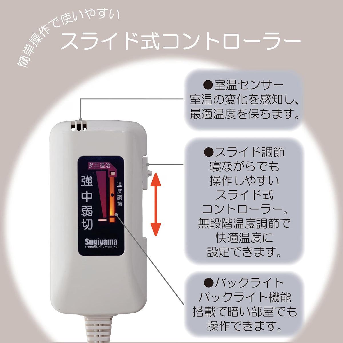 Sugiyama 電毯 控制器使用說明