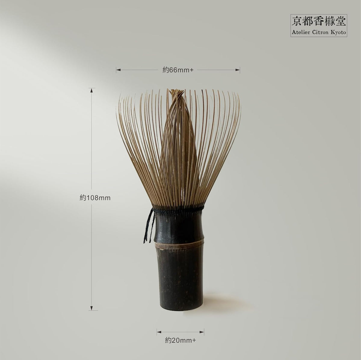 京都香櫞堂幽玄系列黑竹真70本立抹茶刷尺寸示意