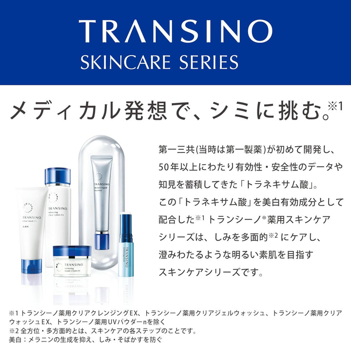 【TRANSINO】第一三共 藥用護膚洗面乳