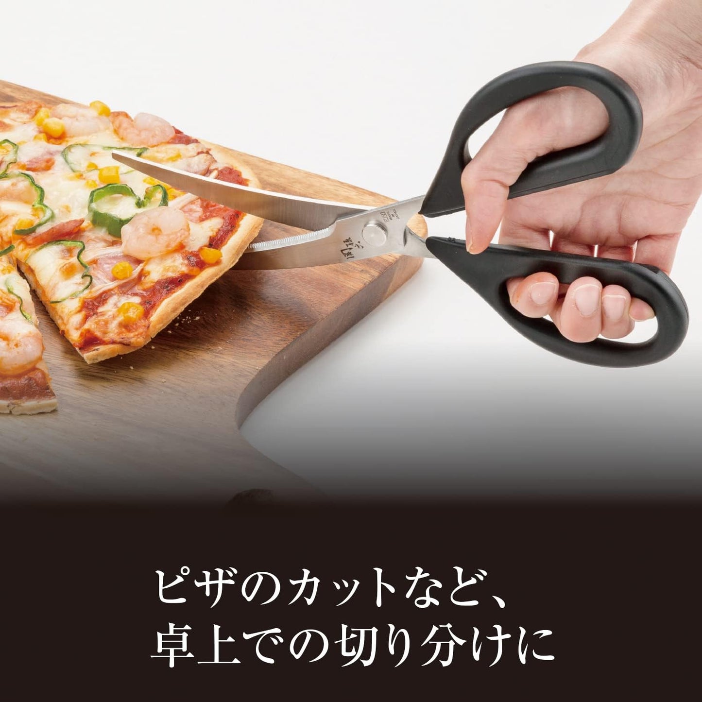 【日本直送】貝印 KAI 關孫六 彎曲廚房剪刀 DH3313｜日本製弧形料理剪・防滑細齒設計｜日和優選