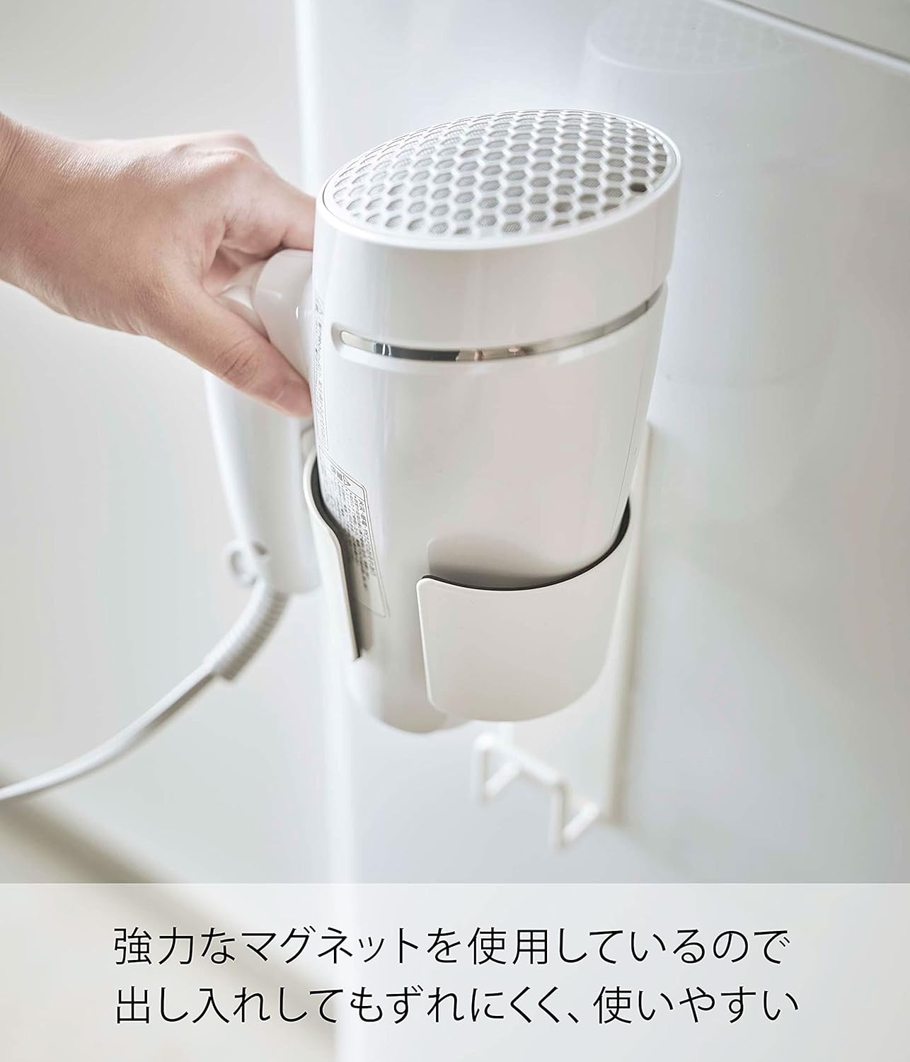 【日本直送】Yamazaki 山崎實業 Tower 磁吸式吹風機收納架｜免打孔壁掛吹風機架｜日和優選