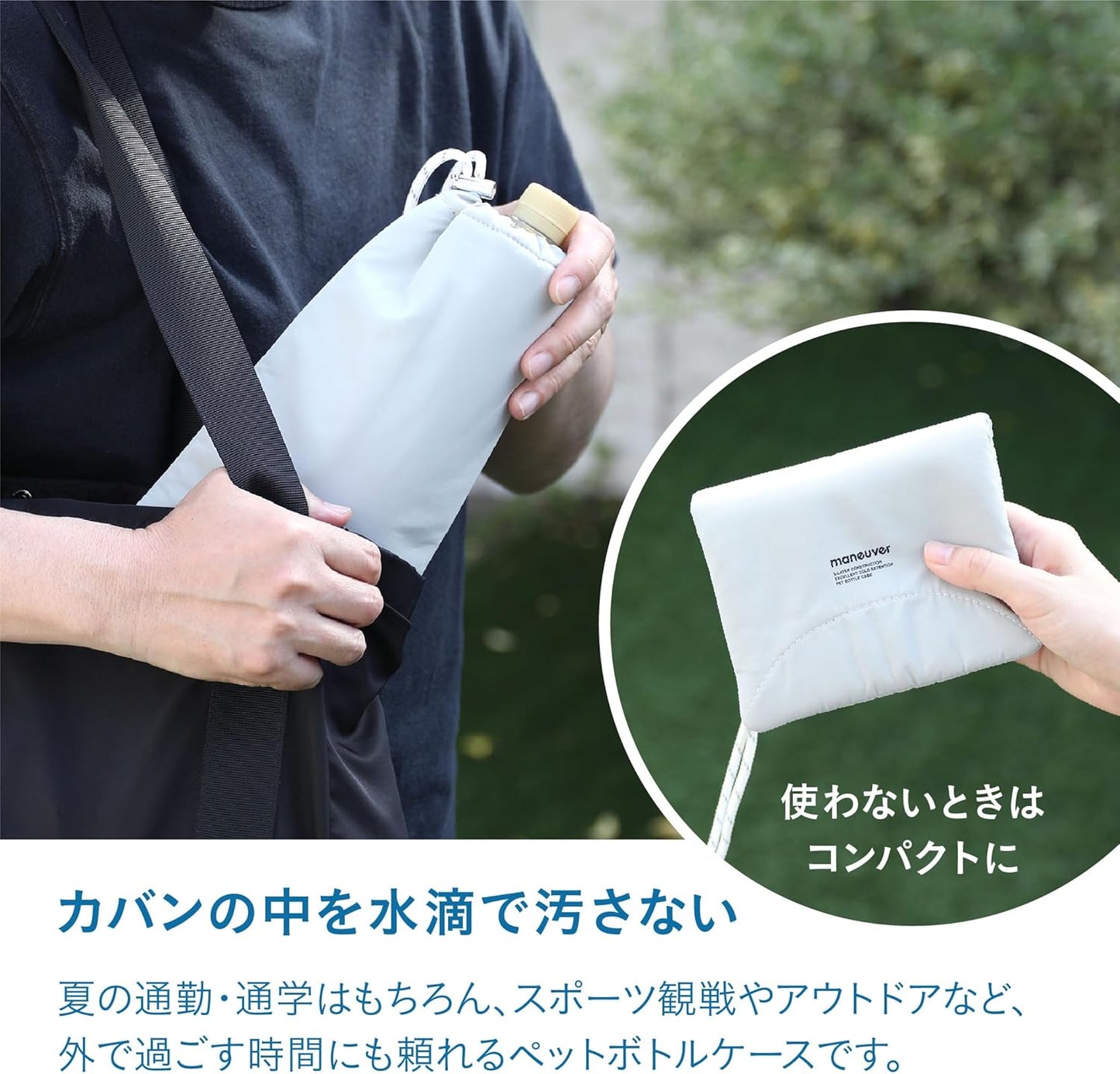 CB JAPAN maneuver 保冷瓶袋 文件包內收納示意圖