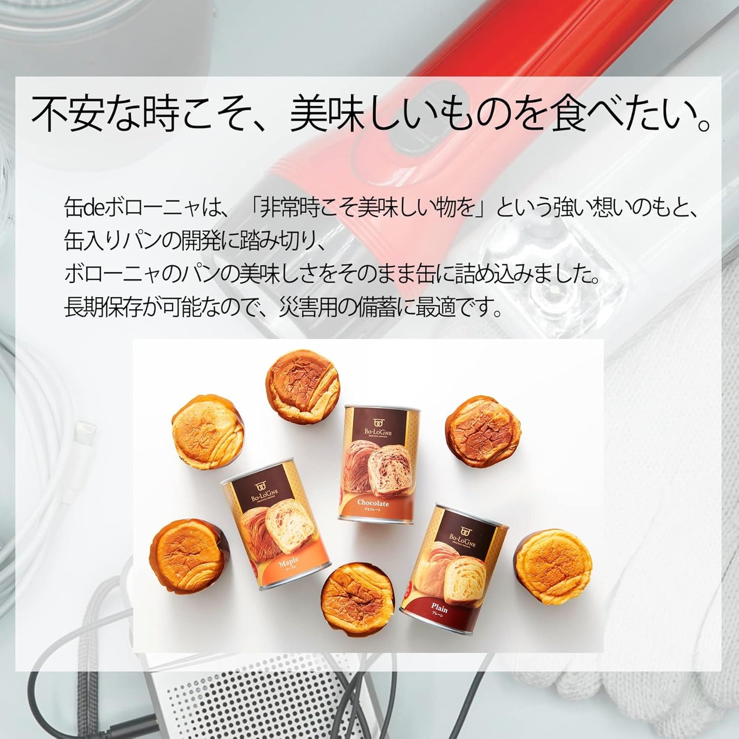 Bo-Lo'GNE 京都祇園 防災食品 罐頭麵包 5.5 年保存 非常食 1 箱 12 罐（3 種口味）