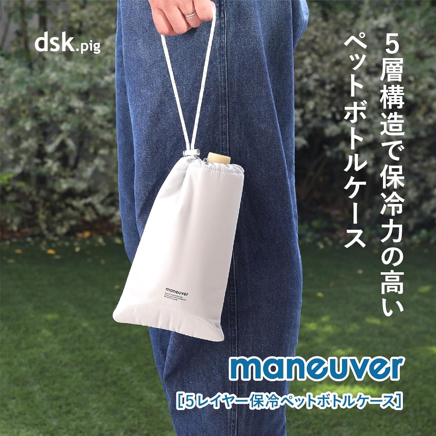 CB JAPAN maneuver 保冷瓶袋 夏日外出手提使用情境圖