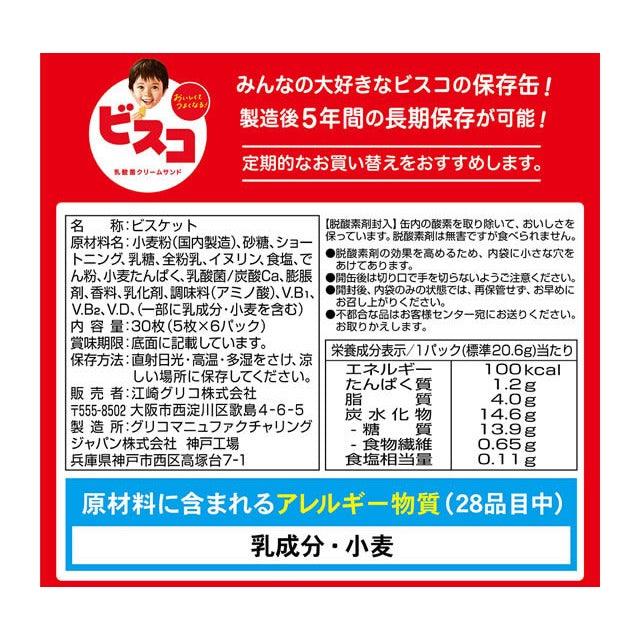 Glico 固力果 格力高 比斯可 非常食 防災食品 奶油夾心餅 保存罐 5 年保存