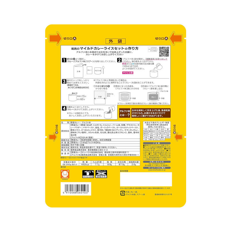 Onisi 尾西食品× CoCo 壱番屋 防災食品 咖哩 2 種口味 5.5 年保存 非常食 避難備糧