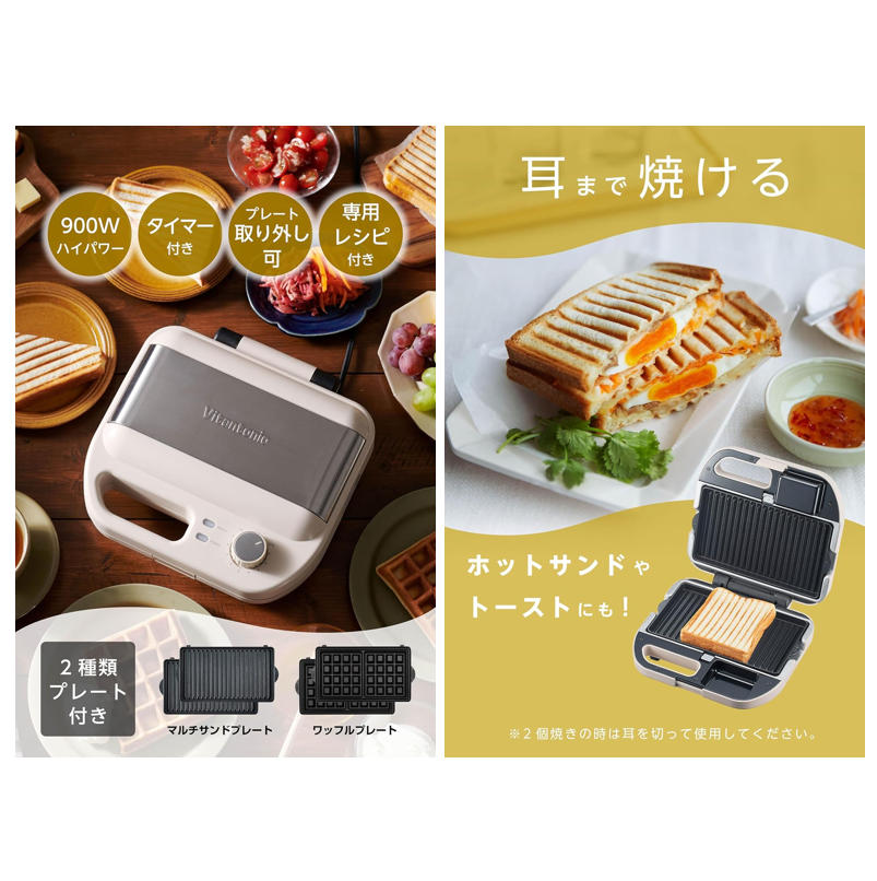 Vitantonio 雙烤盤鬆餅機 熱壓三明治料理示意