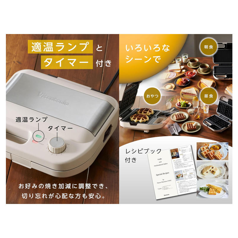 Vitantonio 雙烤盤鬆餅機 功能 使用場景示意
