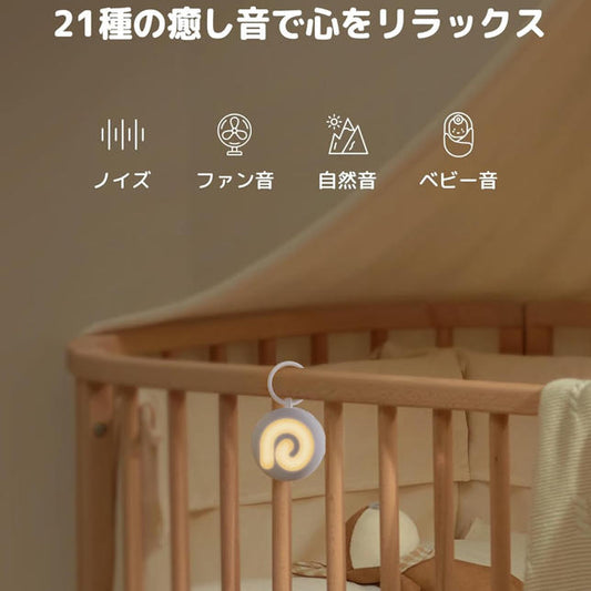 【日本直送】Dreamegg D11 攜帶型白噪音助眠夜燈｜21種音效・USB充電｜日本法人直營 完稅