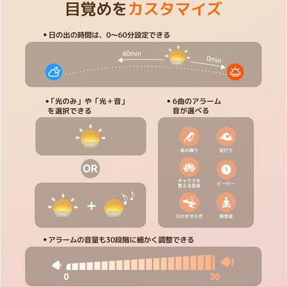 日出模擬燈 鬧鐘與燈光音樂與音量設定功能
