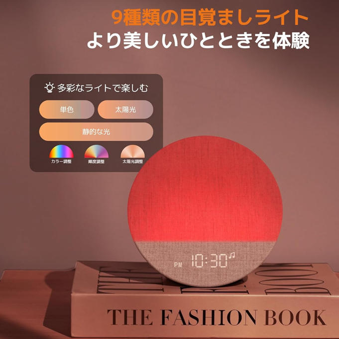日出模擬燈 鬧鐘與燈光設定功能