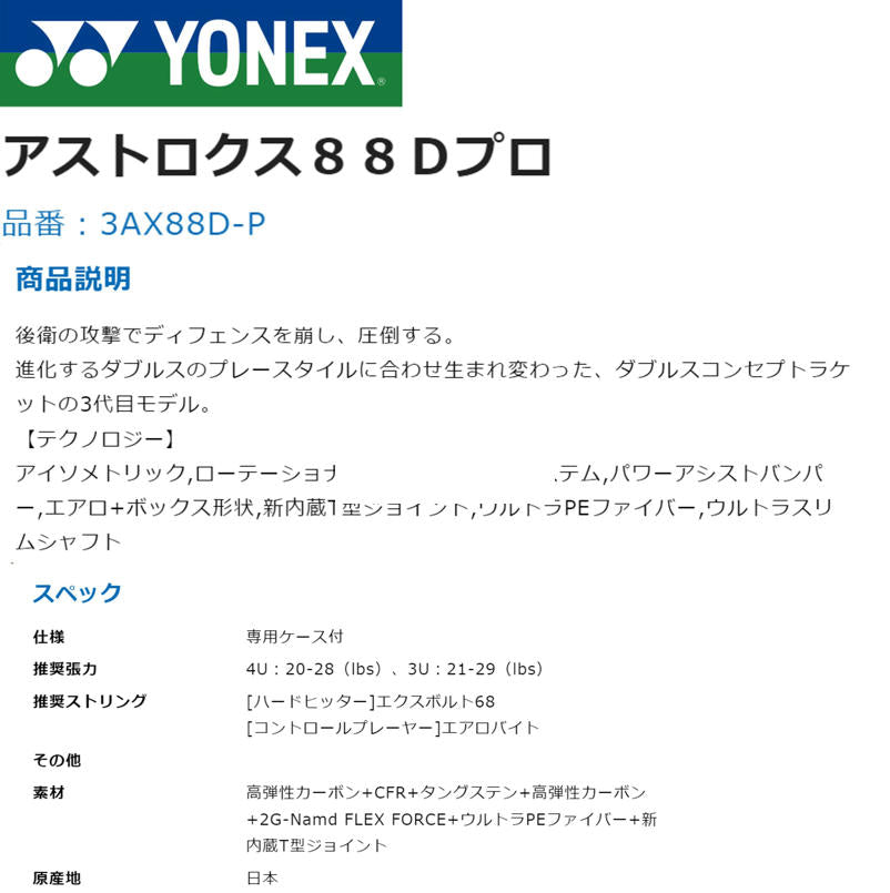 【日本直送】YONEX ASTROX 88D PRO 3AX88D-P 羽球拍 4U6｜日本製高階進攻型球拍｜日和優選
