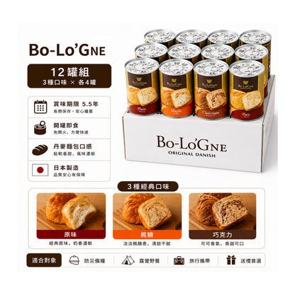 Bo-Lo'GNE 防災麵包 12罐組 三種口味 特色