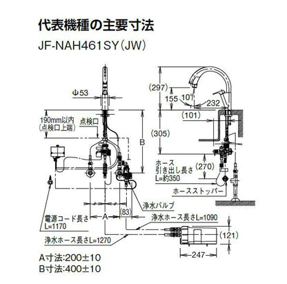 LIXIL INAX Navish H6 JF-NAH461SY 感應式淨水廚房水龍頭尺寸圖