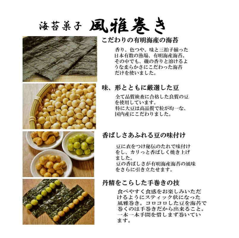 風雅捲有明海苔包裹大豆花生腰果與開心果