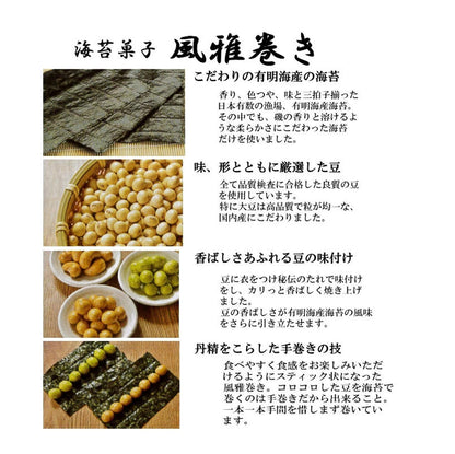風雅捲有明海苔包裹大豆花生腰果與開心果