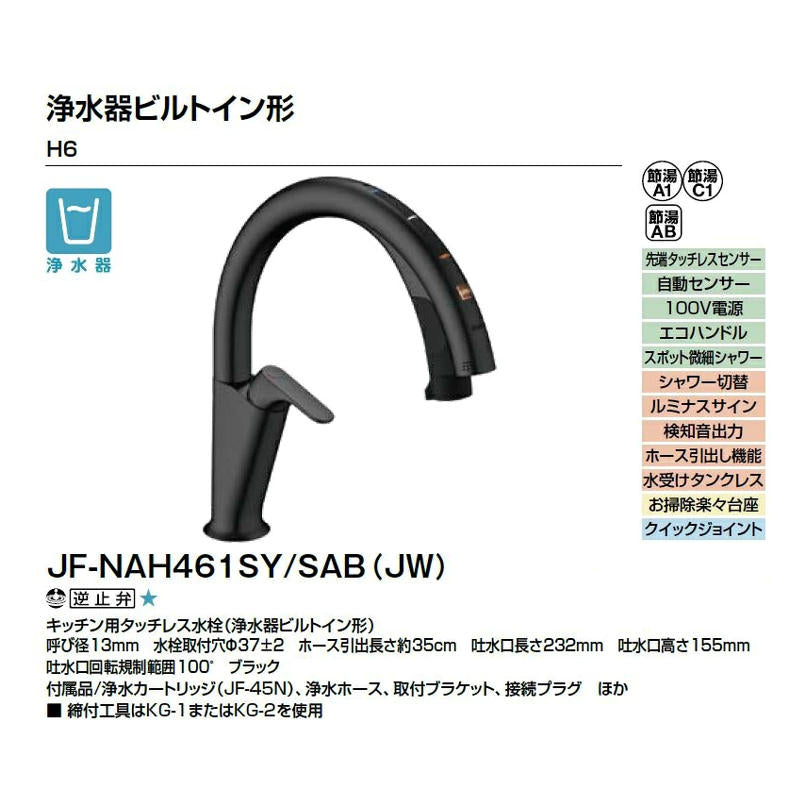 LIXIL INAX NAVISH H6 黑色感應式廚房水龍詳細咨詢說明