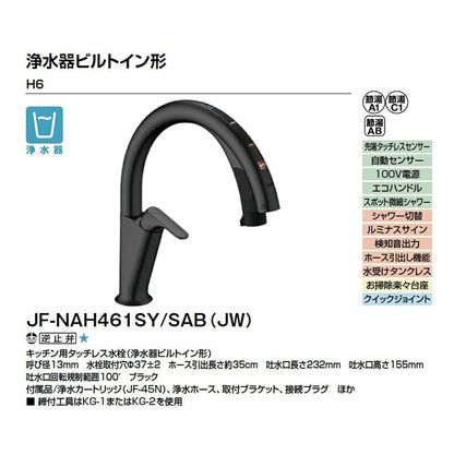 LIXIL INAX NAVISH H6 黑色感應式廚房水龍詳細咨詢說明