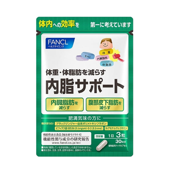 Fancl 芳珂 內臟脂肪Support 美體錠 約30日分（90粒 ）