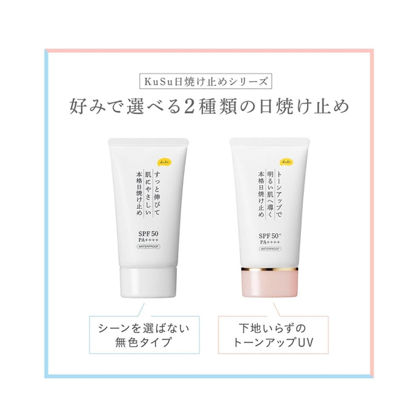 【KuSu】防曬乳 潤色乳  SPF50 / PA++++ 40g